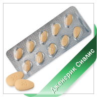 Купить Дженерик Сиалис Дженерик Сиалис